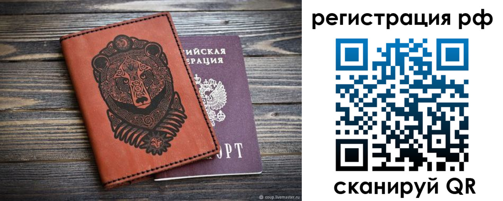 временная регистрация 2025 в Клинцах