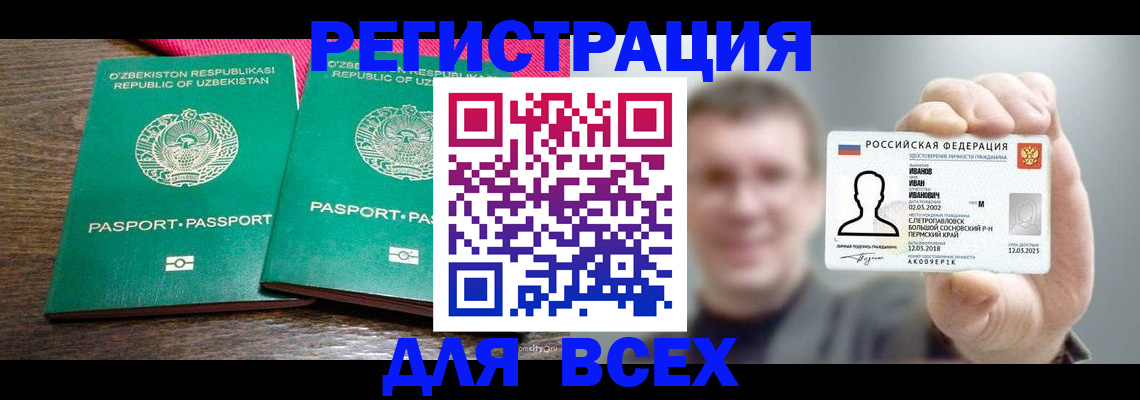 купить прописку в Клинцах