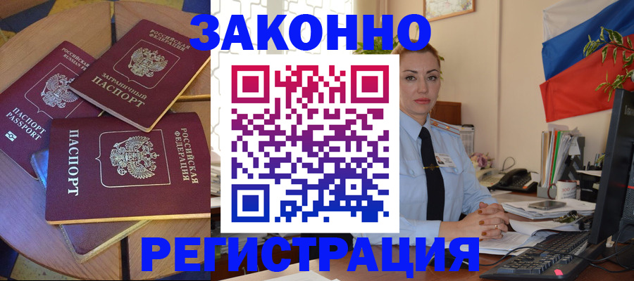 прописка паспорт в Клинцах