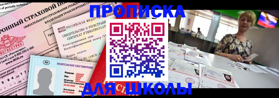 прописка паспорт в Клинцах