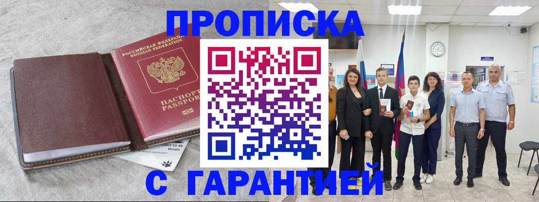 прописка для кредита в Клинцах