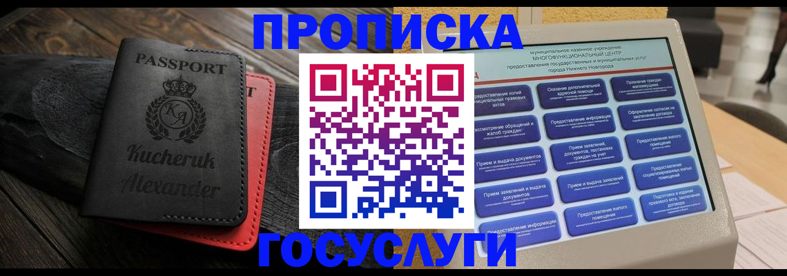 временная регистрация для всех в Клинцах