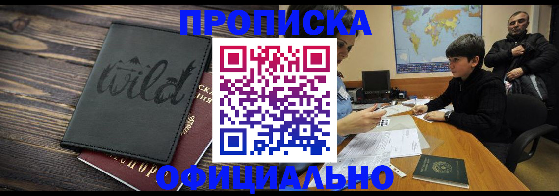 временная регистрация недорого в Клинцах